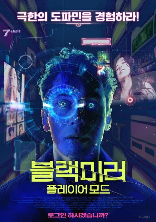 블랙미러: 플레이어 모드