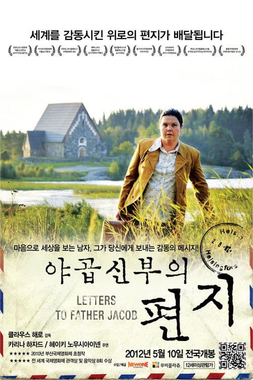 야곱 신부의 편지