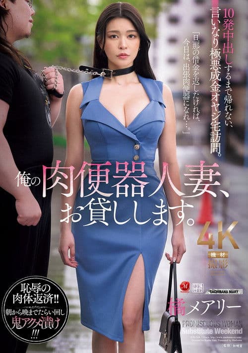 내 육변기 유부녀, 빌려드립니다. 10발 질내사정할 때까지 돌아갈 수 없는, 명령에 따라 극악 부호의 집에 방문.