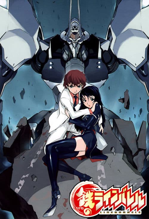 강철의 라인배럴