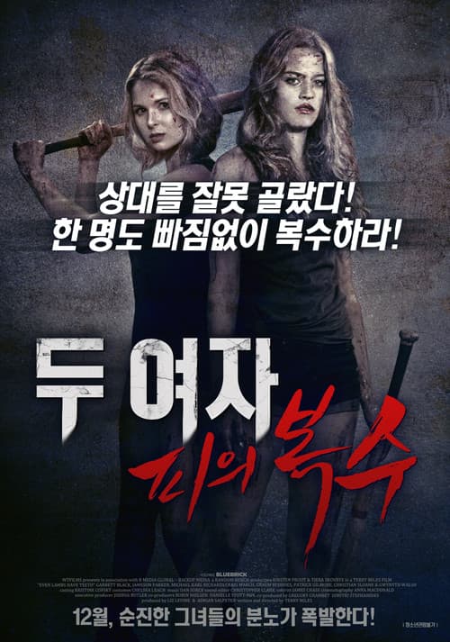 두 여자: 피의 복수