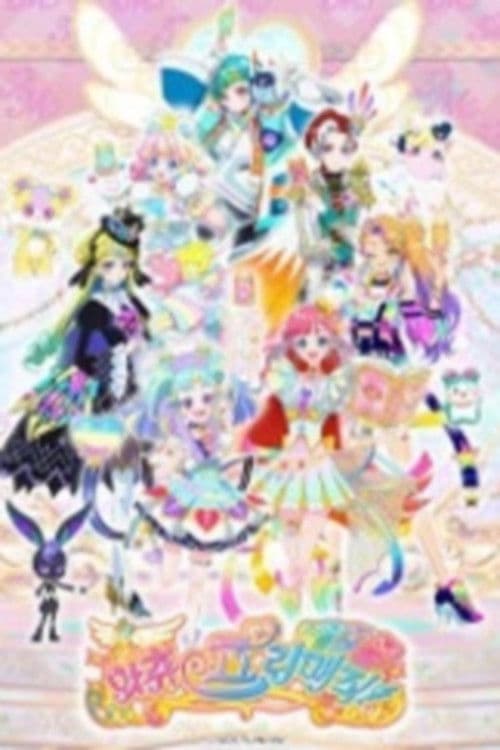 와츄 프리매직!