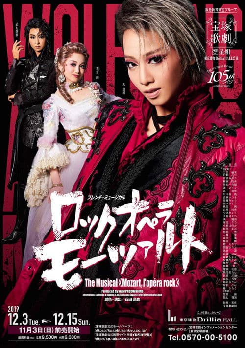 ロックオペラ モーツァルト