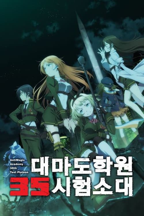 대 마도학원 35시험소대