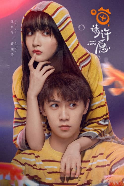 묘, 청허원 : 야옹, 소원을 빌어줘