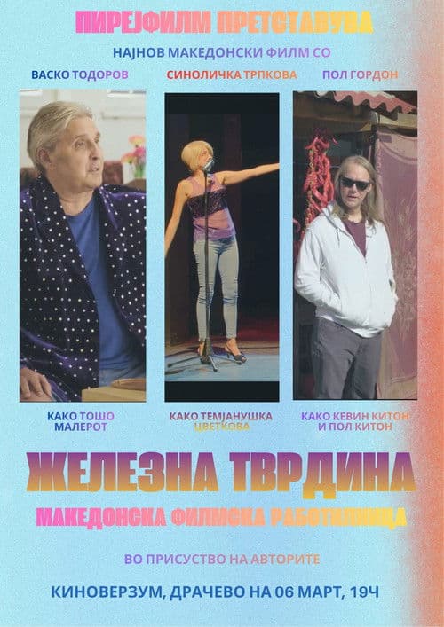 Железната тврдина – Демир Хисар