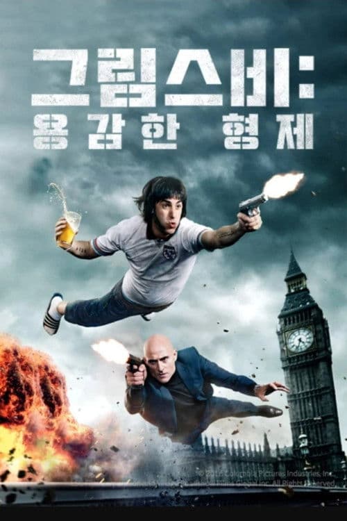 그림스비: 용감한 형제