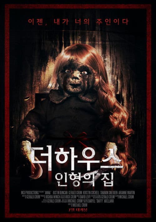 더 하우스 - 인형의 집