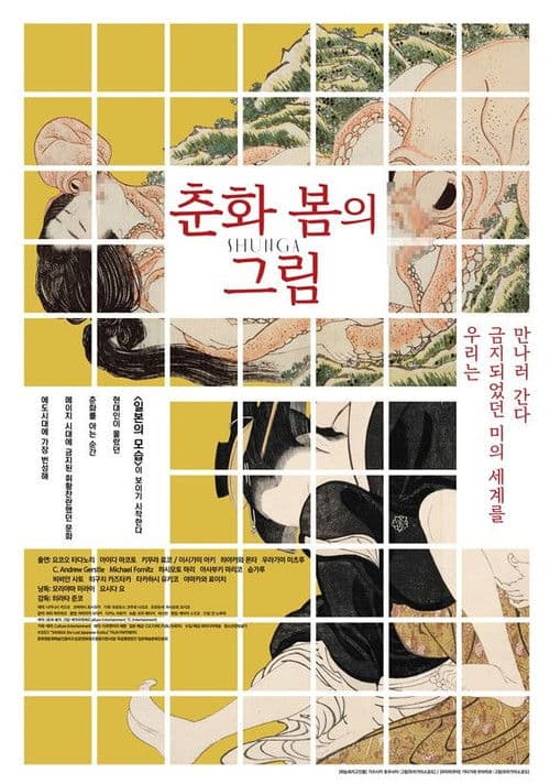 춘화 봄의 그림