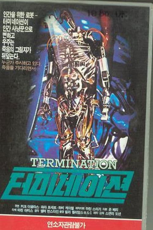 터미네이션