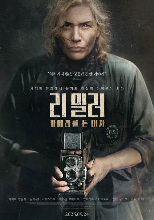 리 밀러: 카메라를 든 여자