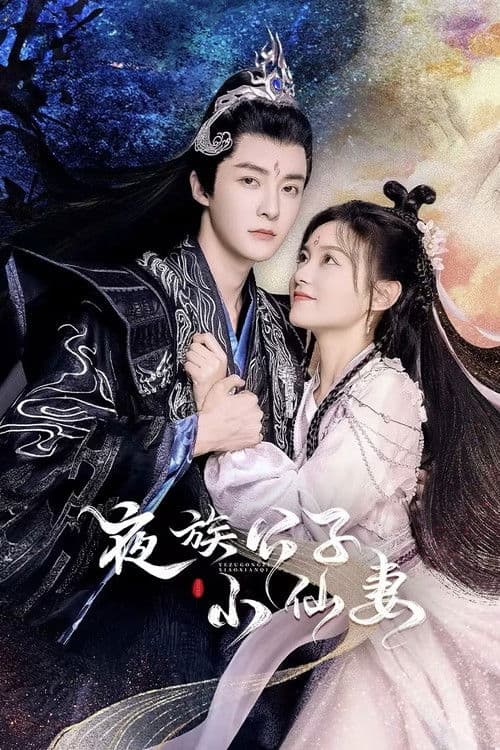 야족공자소선처