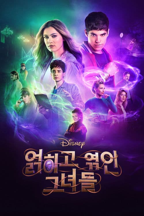 디즈니 얽히고 엮인 그녀들