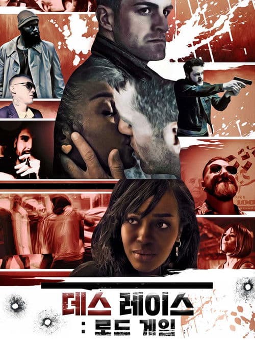 데스 레이스: 로드 게임