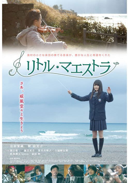 리틀 마에스트로