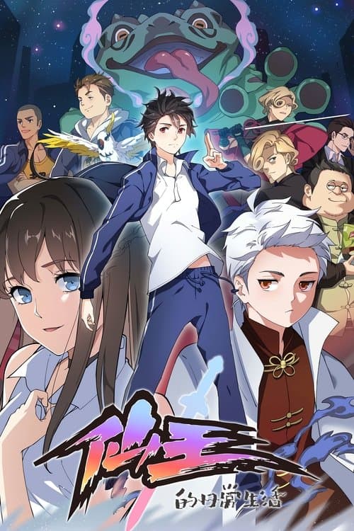 선왕의 일상생활