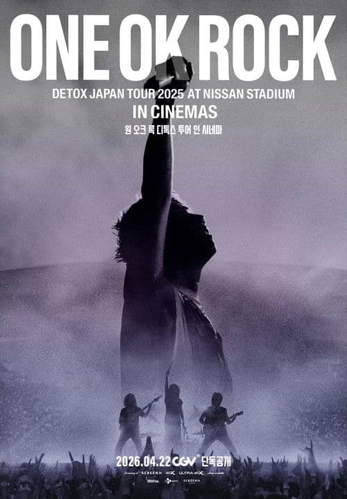 원 오크 록 디톡스 투어 인 시네마