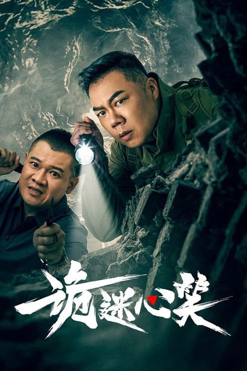 궤미심소 : 심연 라이브