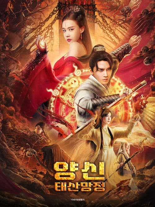 양신: 태상망정