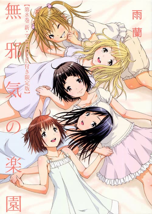 천진난만의 낙원