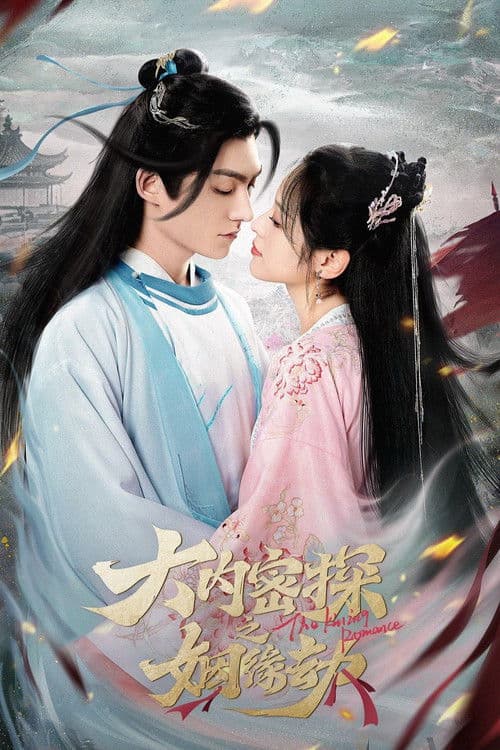 대내밀탐지인연겁