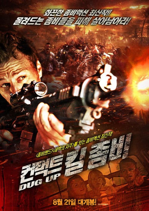 컨택트 킬 좀비