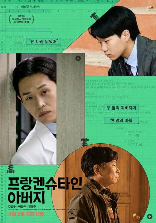 프랑켄슈타인 아버지