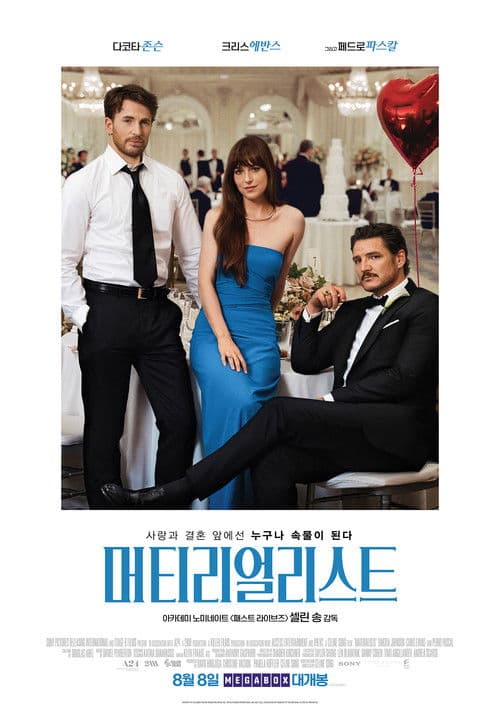 머티리얼리스트