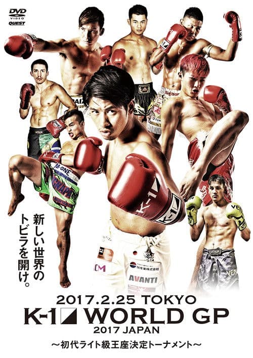 K-1 WORLD GP 2017 JAPAN ~初代ライト級王座決定トーナメント~