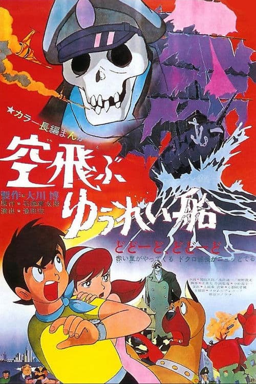 하늘을 나는 유령선