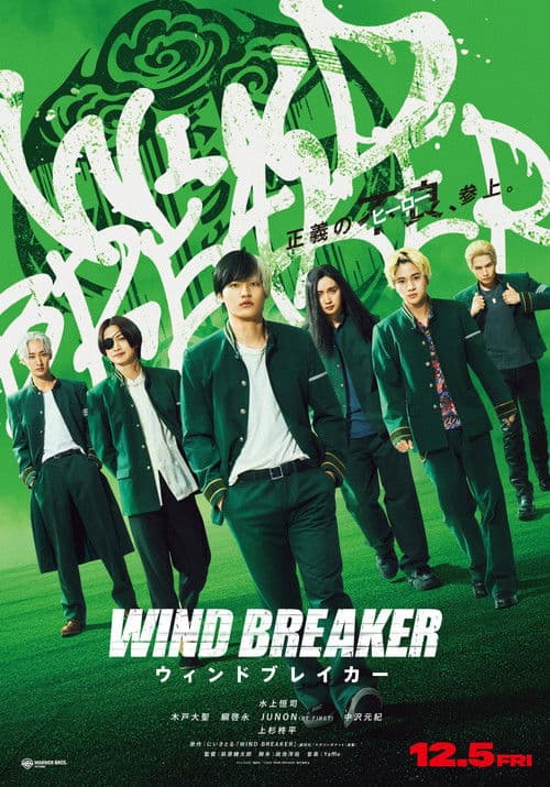 WIND BREAKER／윈드 브레이커