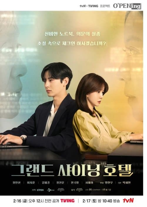 그랜드 샤이닝 호텔