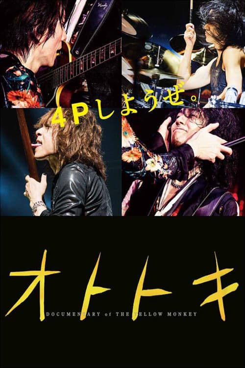 열정: 옐로우 몽키 밴드 이야기