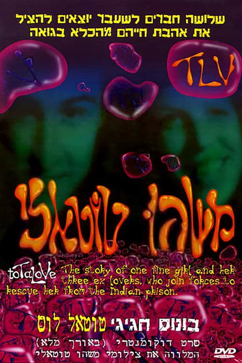 משהו טוטאלי