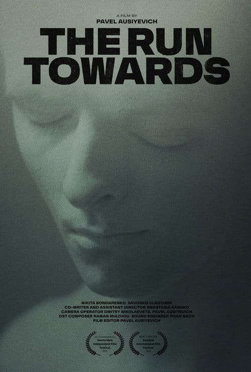 Бег Навстречу