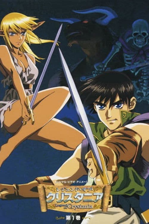 크리스타니아의 전설