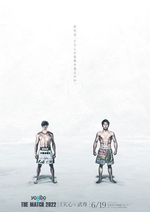 Yogibo presents THE MATCH 2022