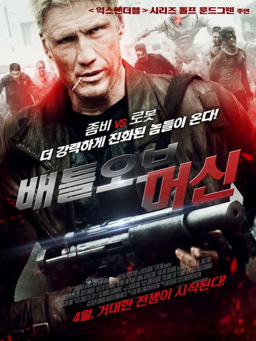 배틀 오브 머신