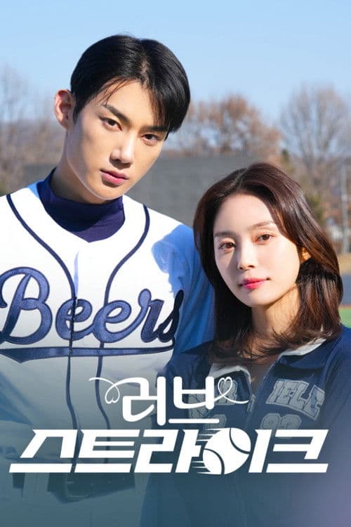 러브스트라이크