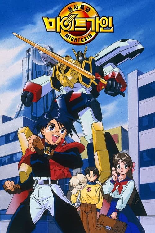 용자특급 마이트가인