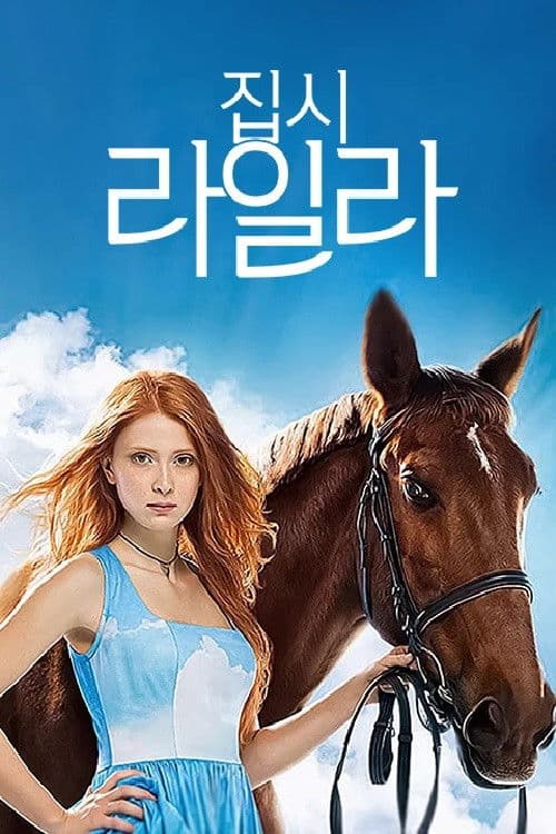 Дворняжка Ляля