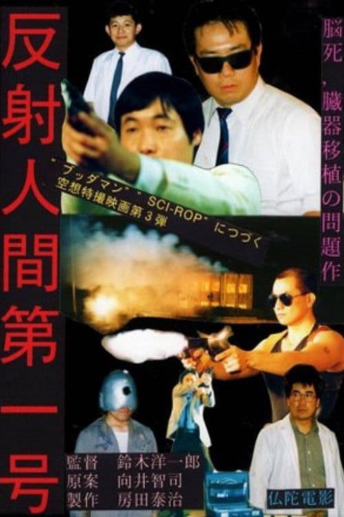 sci-rop 魔神の血脈