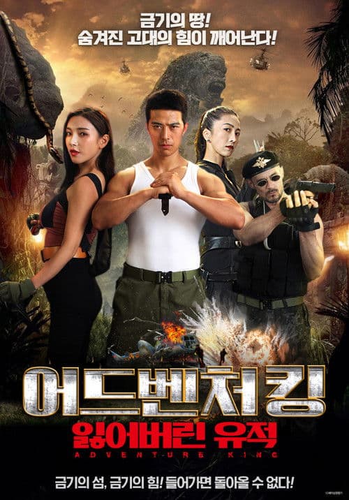 어드벤처 킹: 잃어버린 유적