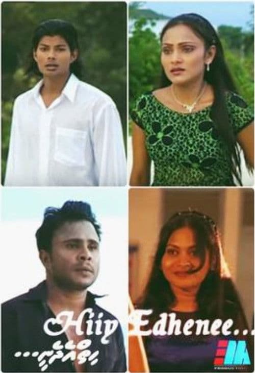 ހިތްއެދެނީ