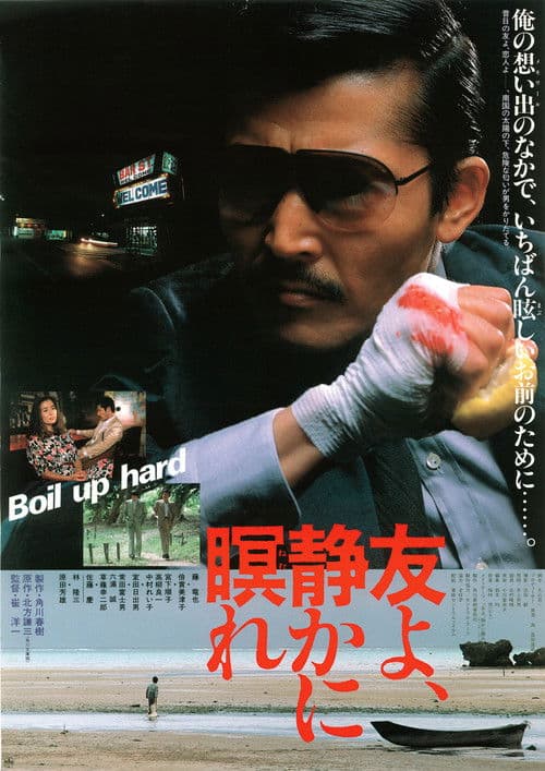 친구여, 조용히 잠들라