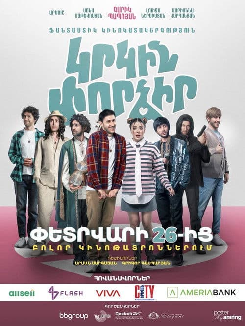 Կրկին փորձիր