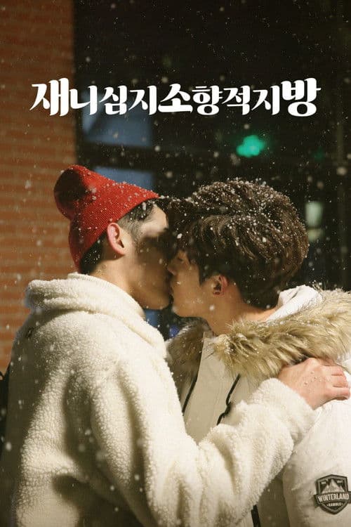 재니심지소향적지방