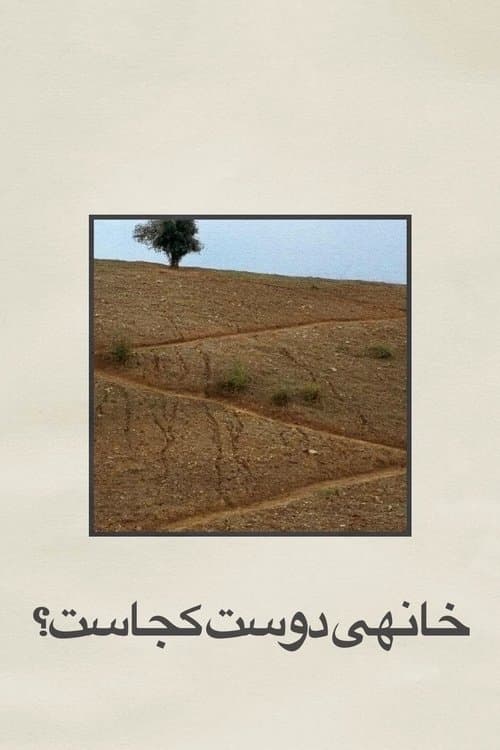 내 친구의 집은 어디인가