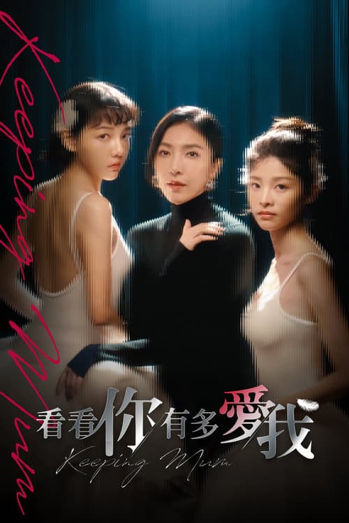 看看你有多愛我