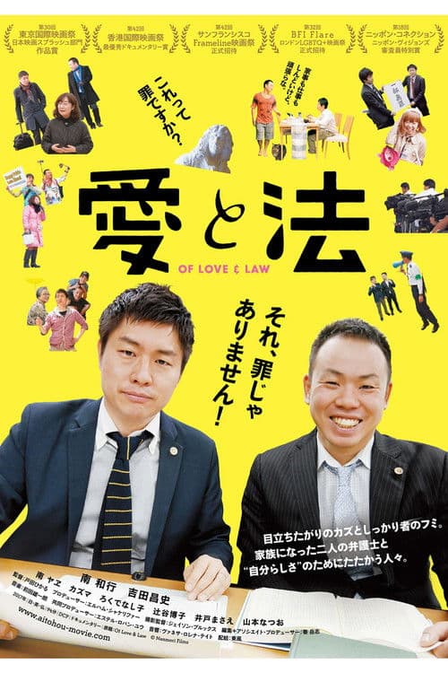 愛と法